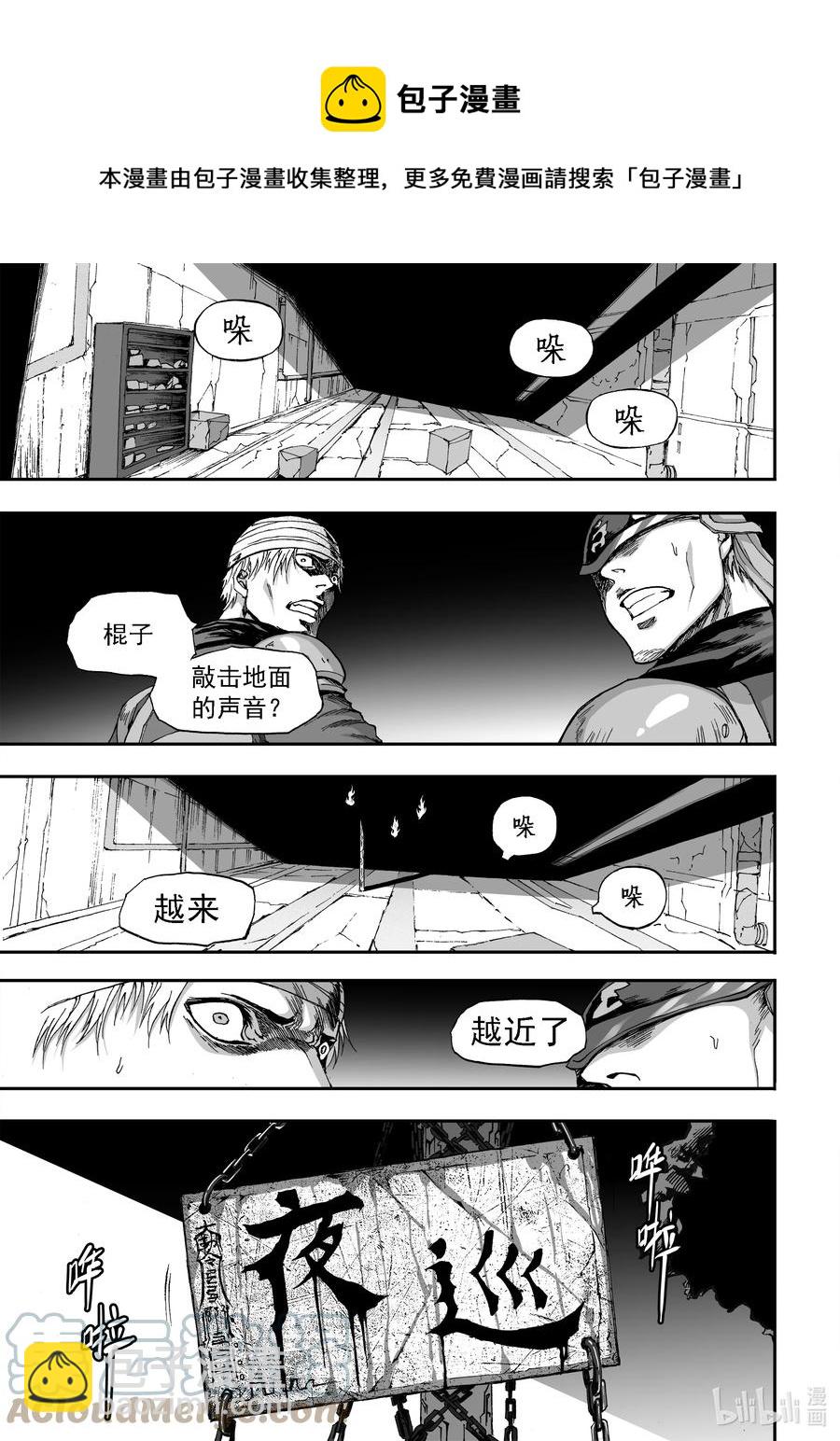 BLISS-極樂幻奇譚 - 101 第二防衛線——襲來的不明 - 3