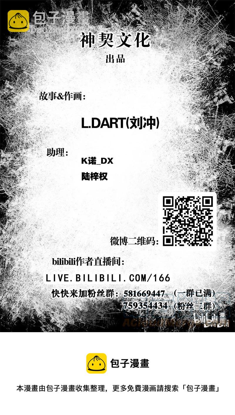 BLISS-極樂幻奇譚 - 101 第二防衛線——襲來的不明 - 3