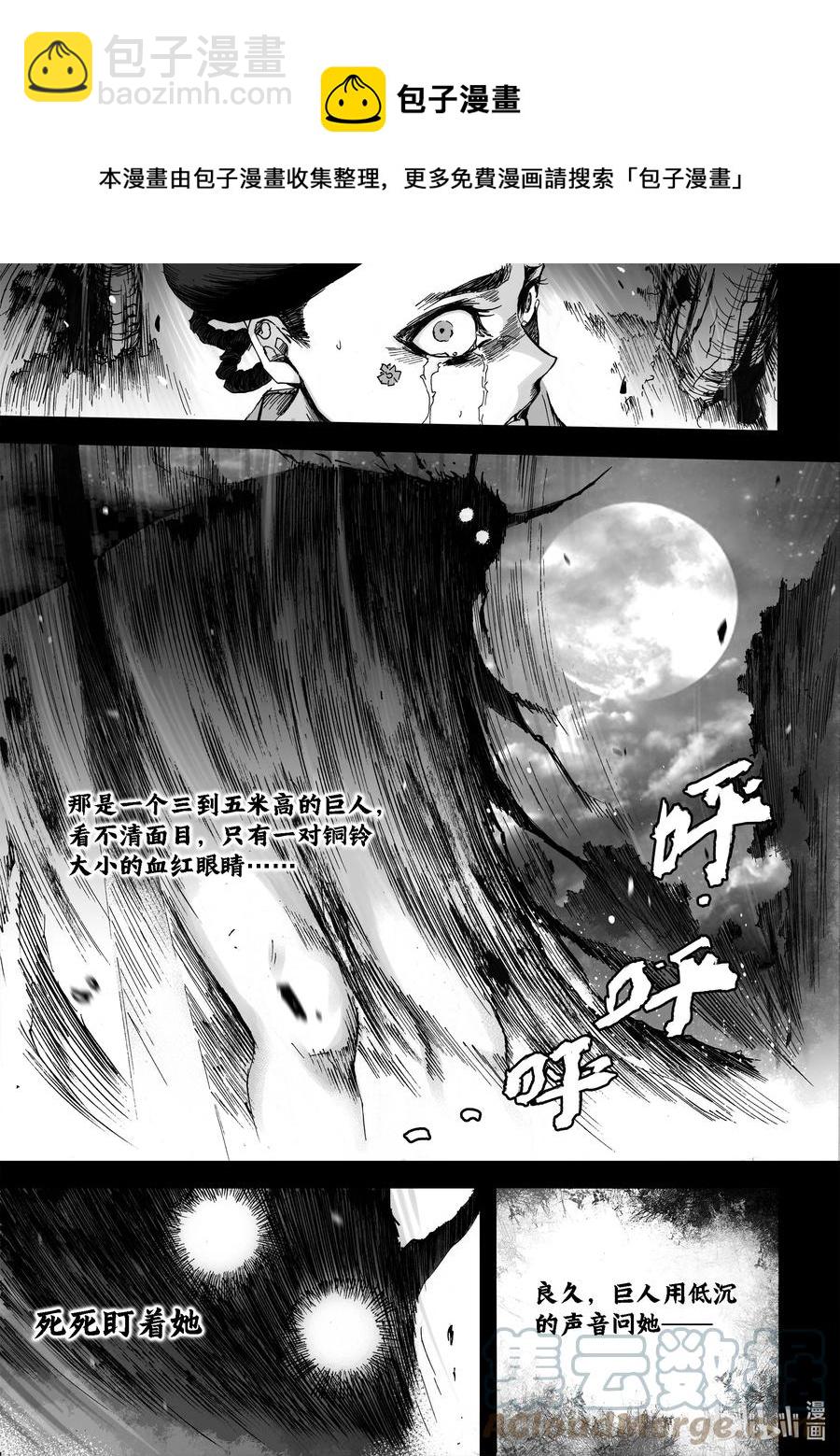 BLISS-極樂幻奇譚 - 101 第二防衛線——襲來的不明 - 5