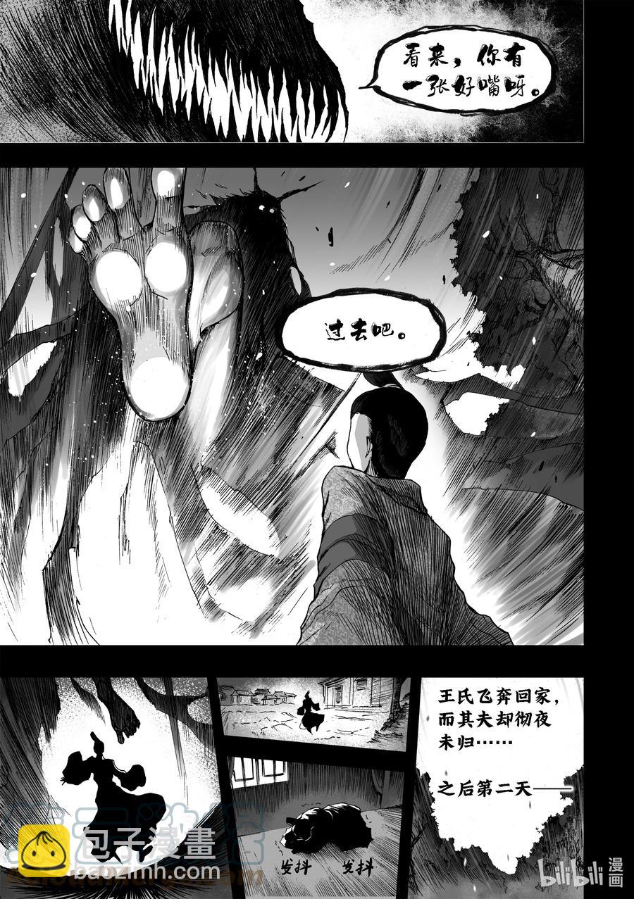 BLISS-極樂幻奇譚 - 101 第二防衛線——襲來的不明 - 1