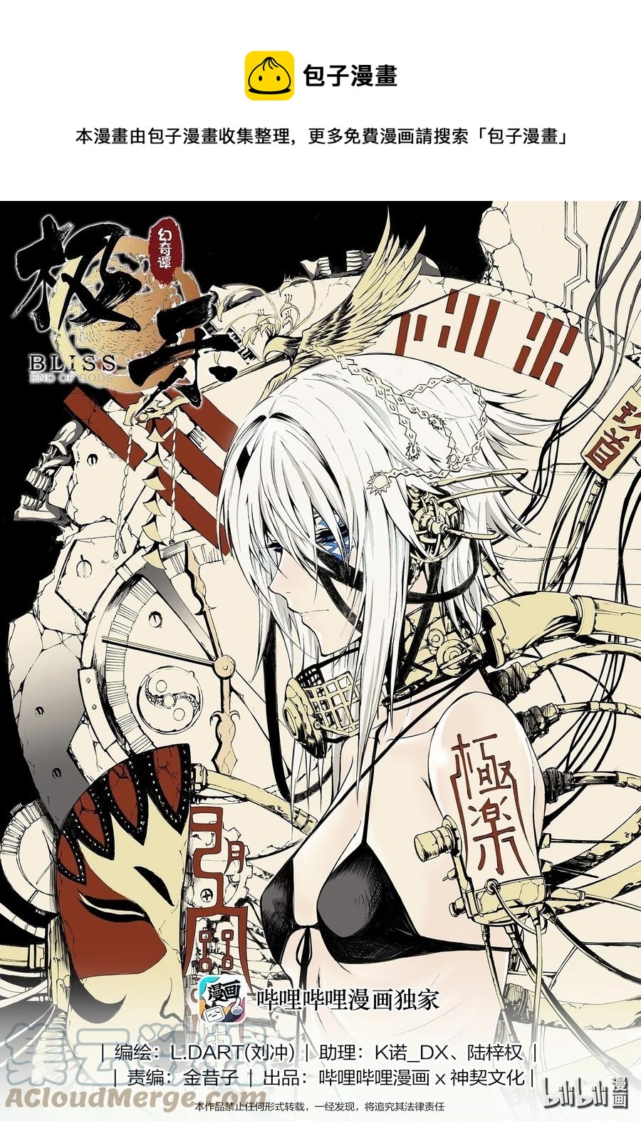 BLISS-極樂幻奇譚 - 103 第二防衛線——速決 - 1