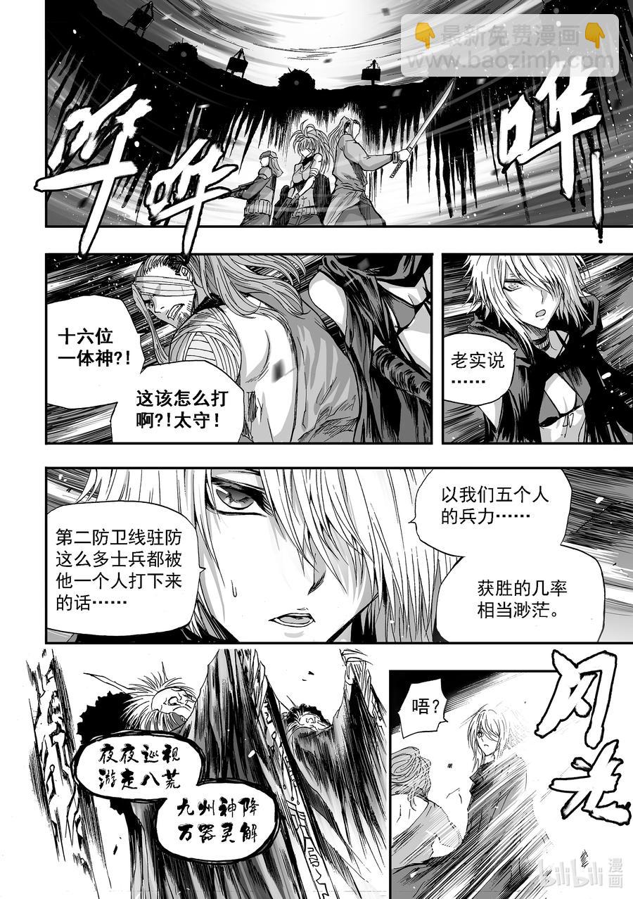 BLISS-極樂幻奇譚 - 103 第二防衛線——速決 - 2