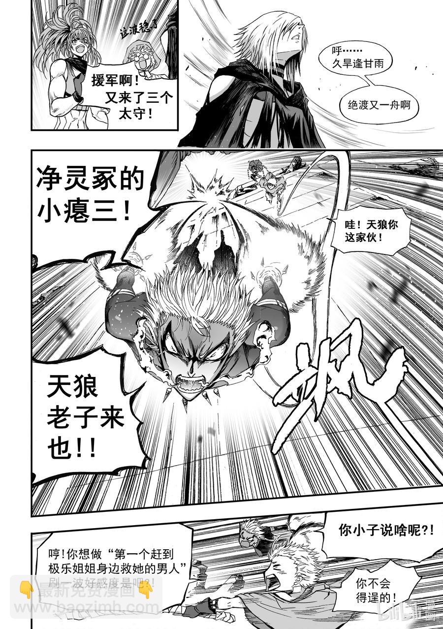 BLISS-極樂幻奇譚 - 103 第二防衛線——速決 - 6