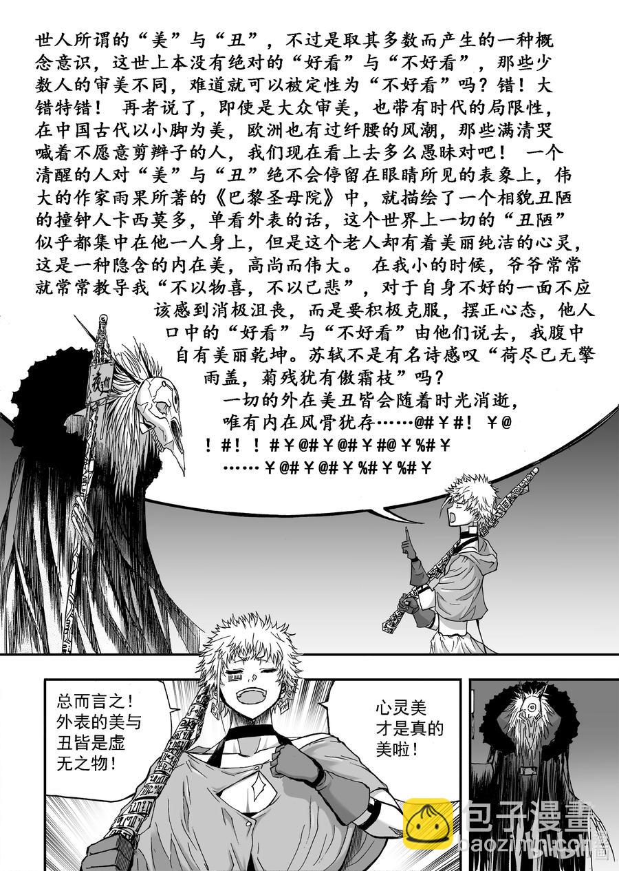 BLISS-極樂幻奇譚 - 103 第二防衛線——速決 - 6