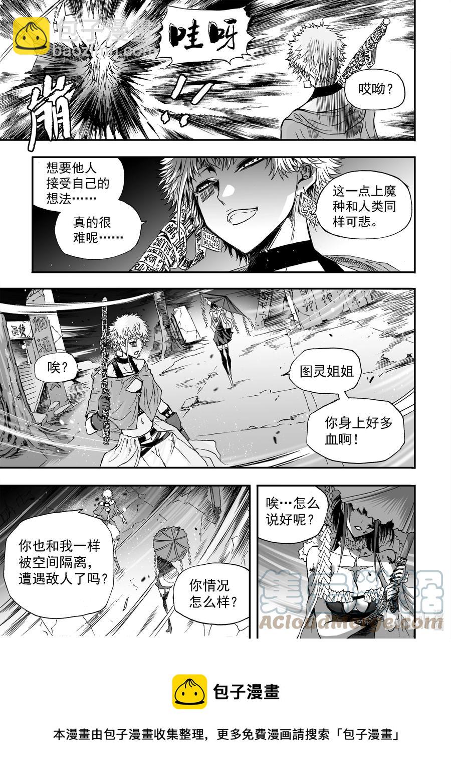 BLISS-極樂幻奇譚 - 103 第二防衛線——速決 - 1