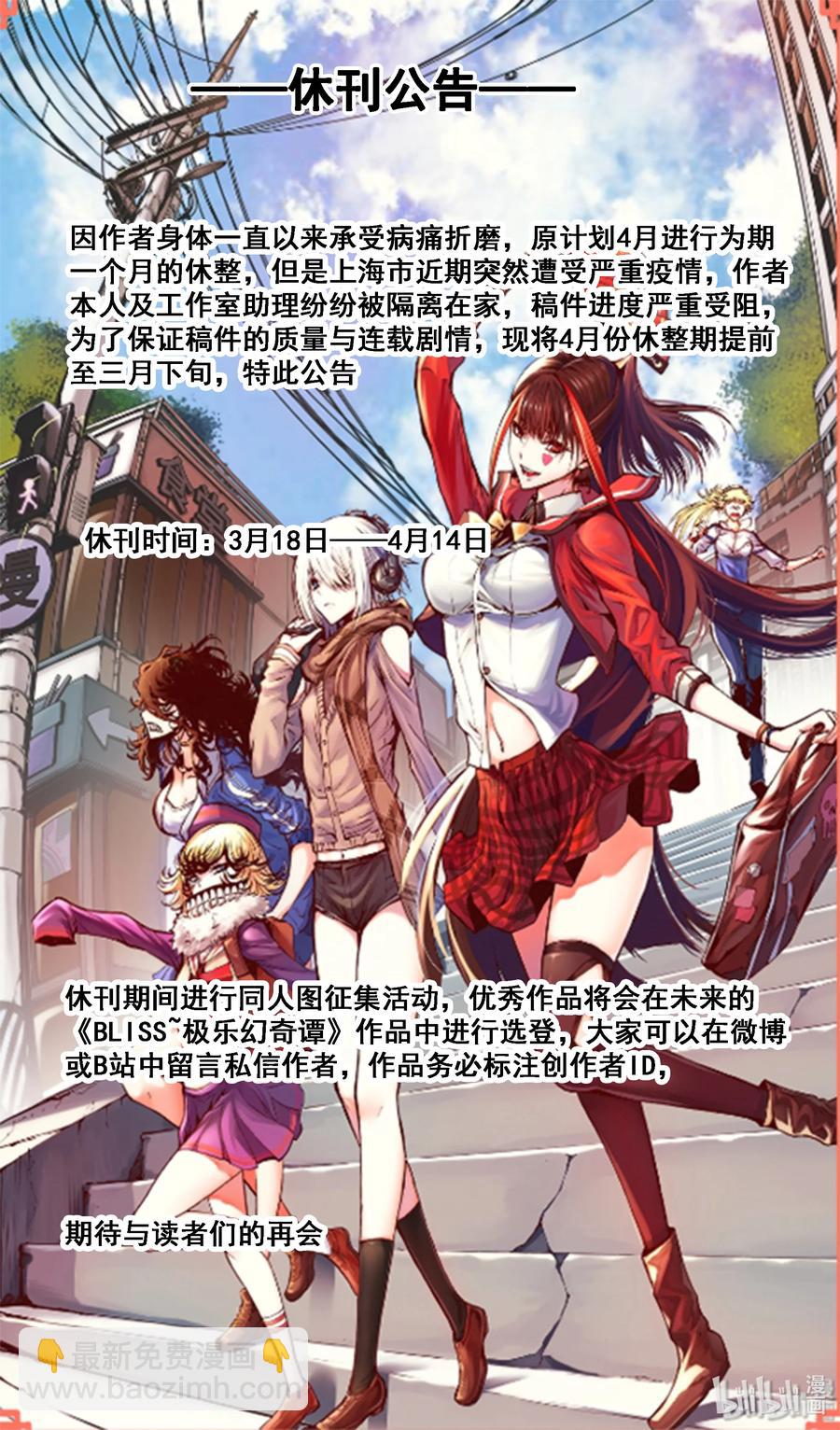 BLISS-極樂幻奇譚 - 103 第二防衛線——速決 - 4