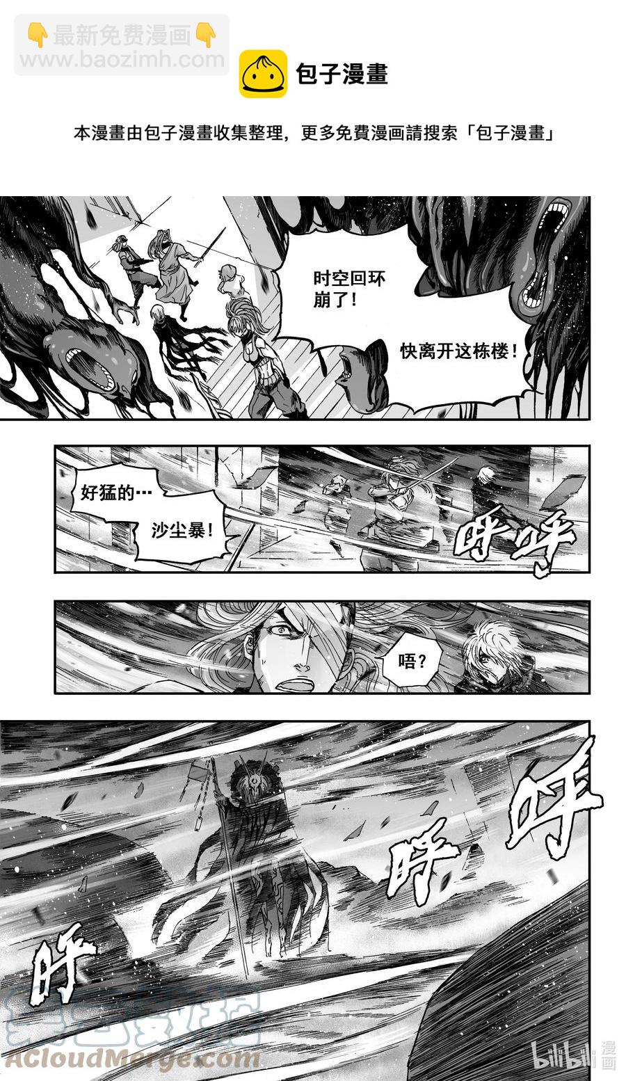 BLISS-極樂幻奇譚 - 103 第二防衛線——速決 - 3