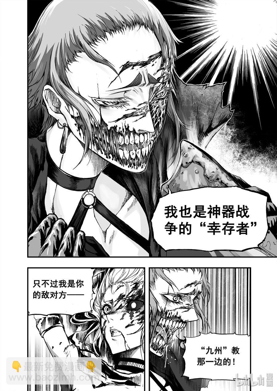 BLISS-極樂幻奇譚 - 021 蠱 - 4