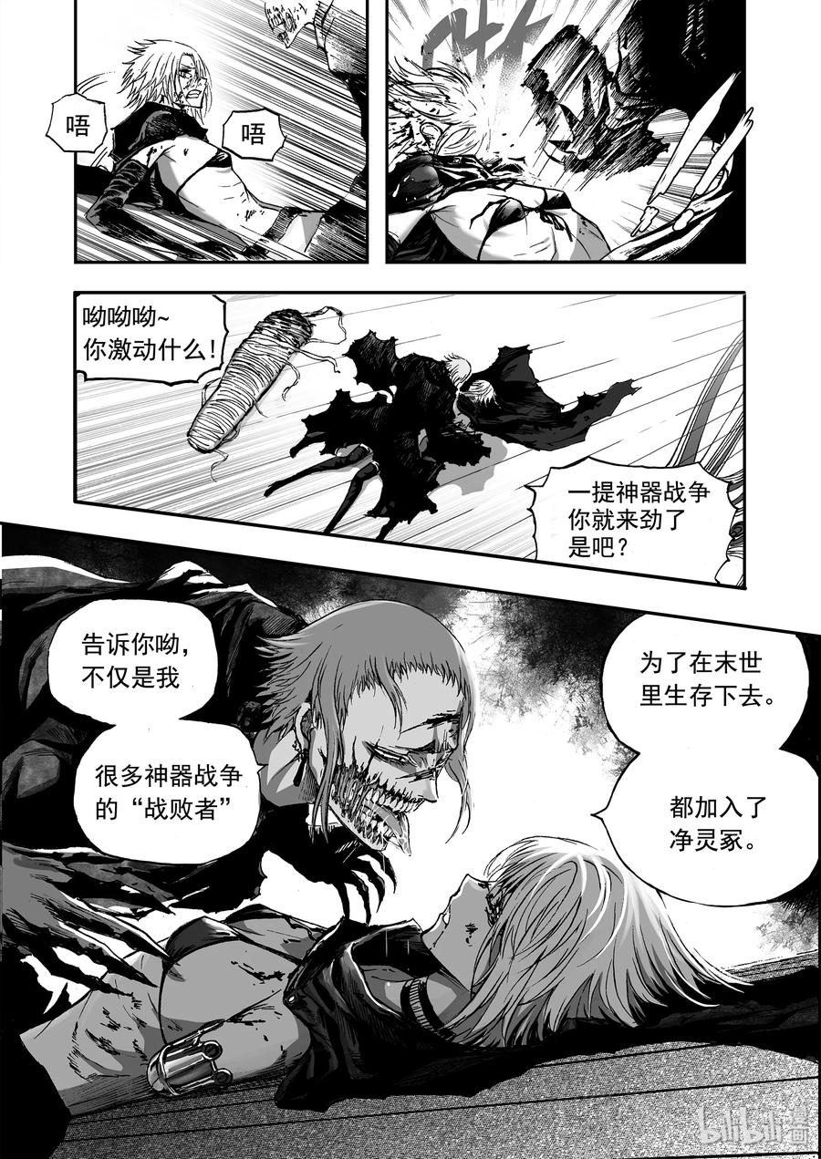 BLISS-極樂幻奇譚 - 021 蠱 - 5