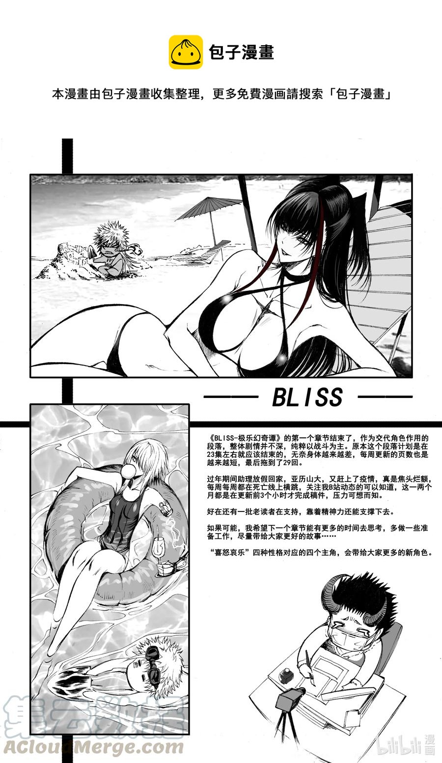 BLISS-极乐幻奇谭 - 番外 同人图及工作室大揭秘！ - 1