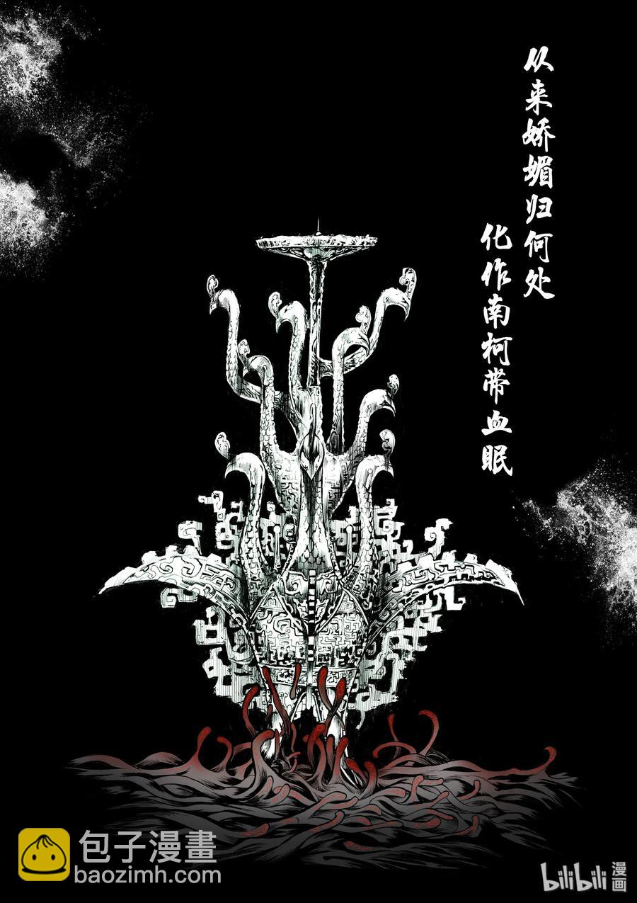 BLISS-極樂幻奇譚 - 030 穹頂之下 - 2