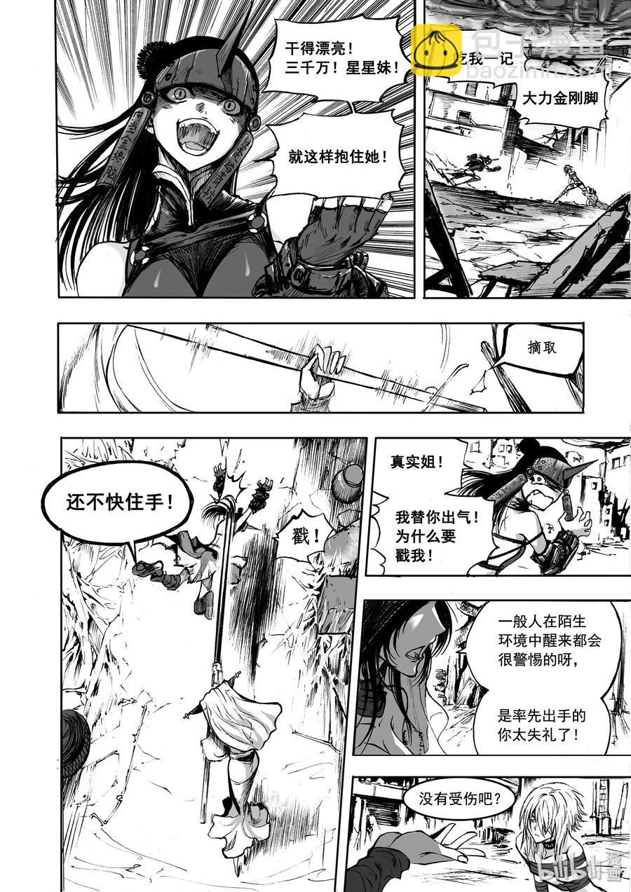 BLISS-極樂幻奇譚 - 030 穹頂之下 - 2