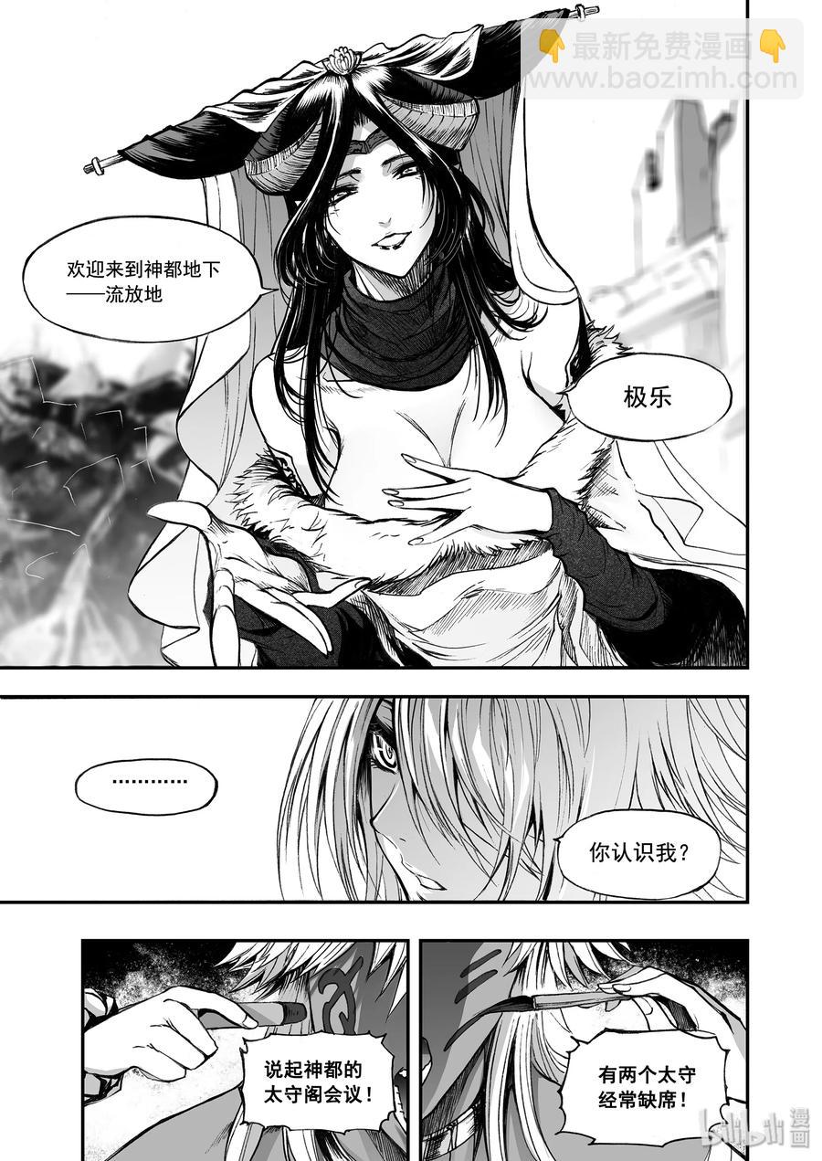 BLISS-極樂幻奇譚 - 030 穹頂之下 - 3