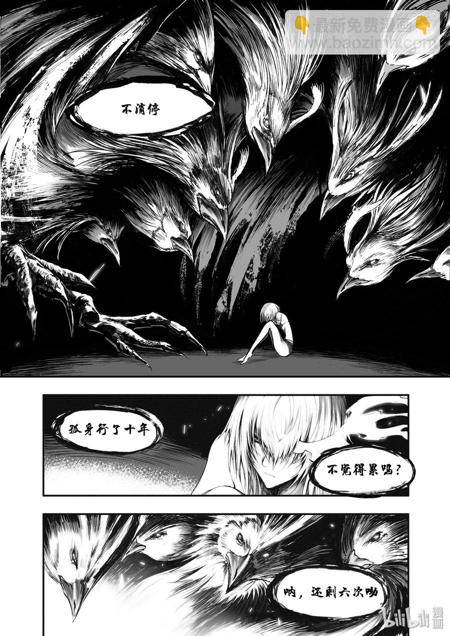 BLISS-極樂幻奇譚 - 030 穹頂之下 - 3