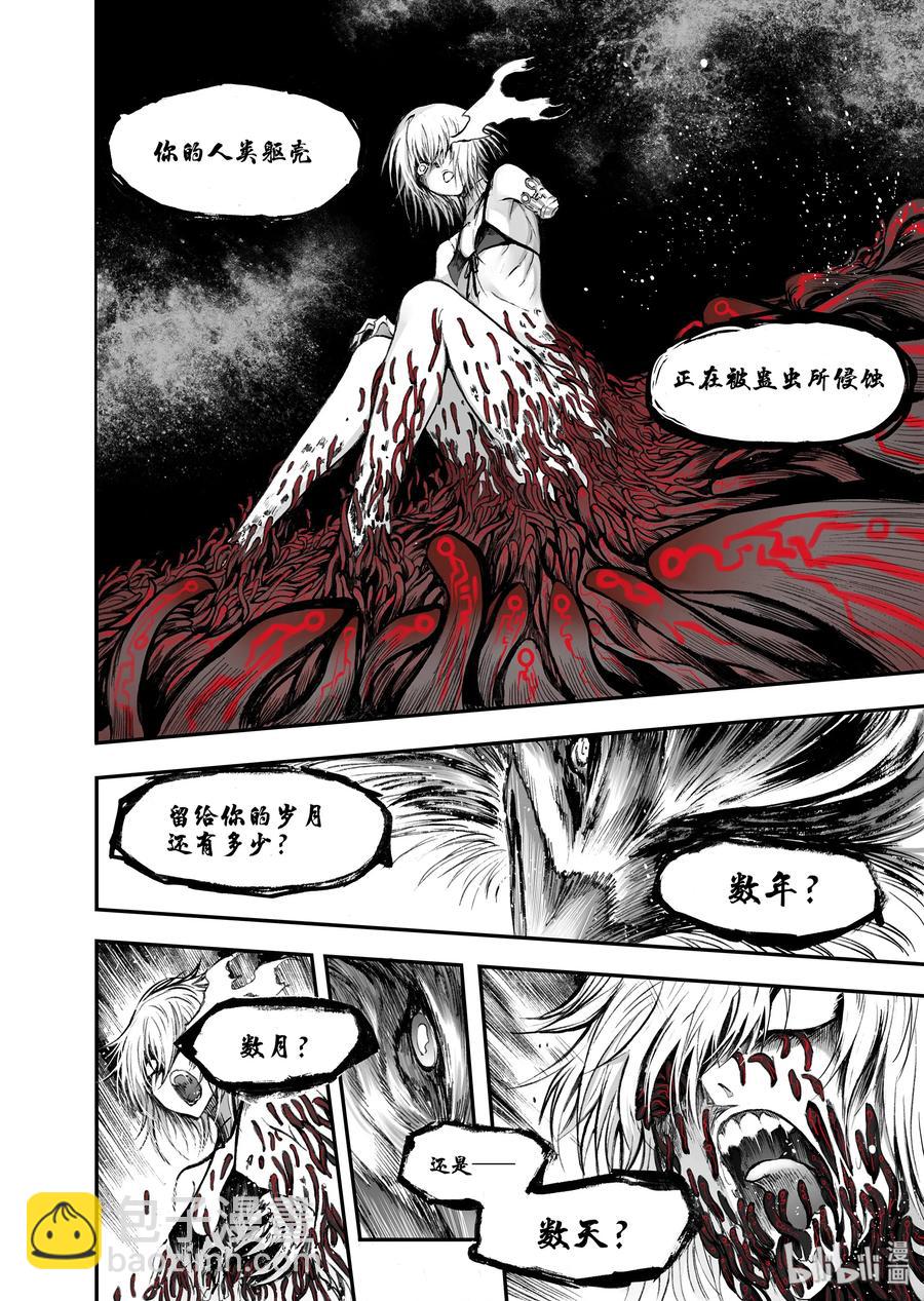 BLISS-極樂幻奇譚 - 030 穹頂之下 - 5