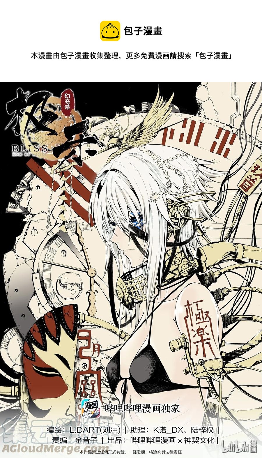 BLISS-極樂幻奇譚 - 034 真實的謊言 - 1