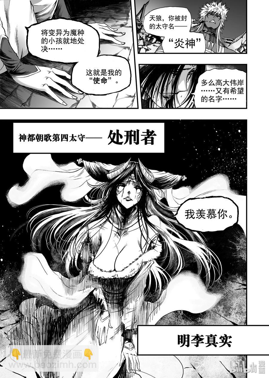 BLISS-極樂幻奇譚 - 034 真實的謊言 - 3