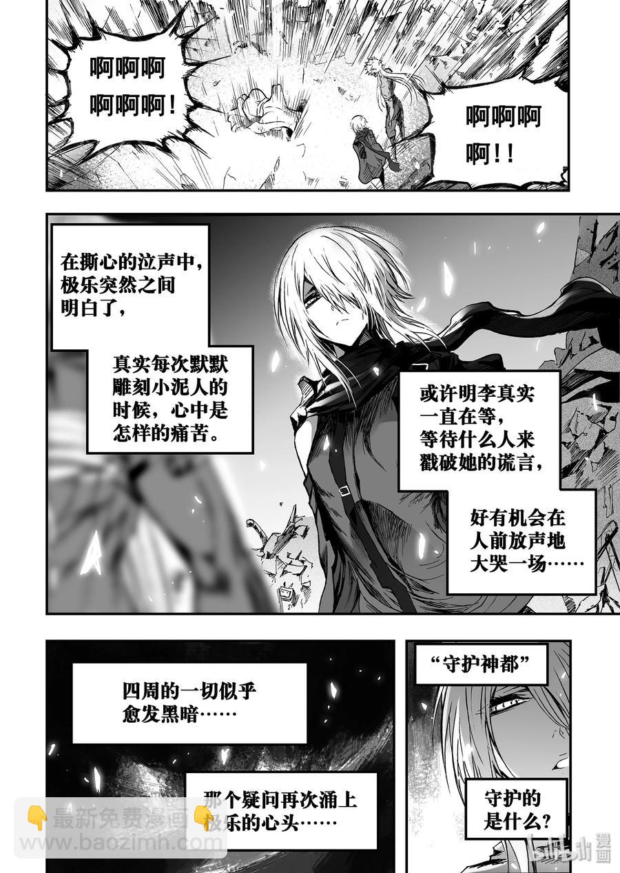 BLISS-極樂幻奇譚 - 034 真實的謊言 - 6