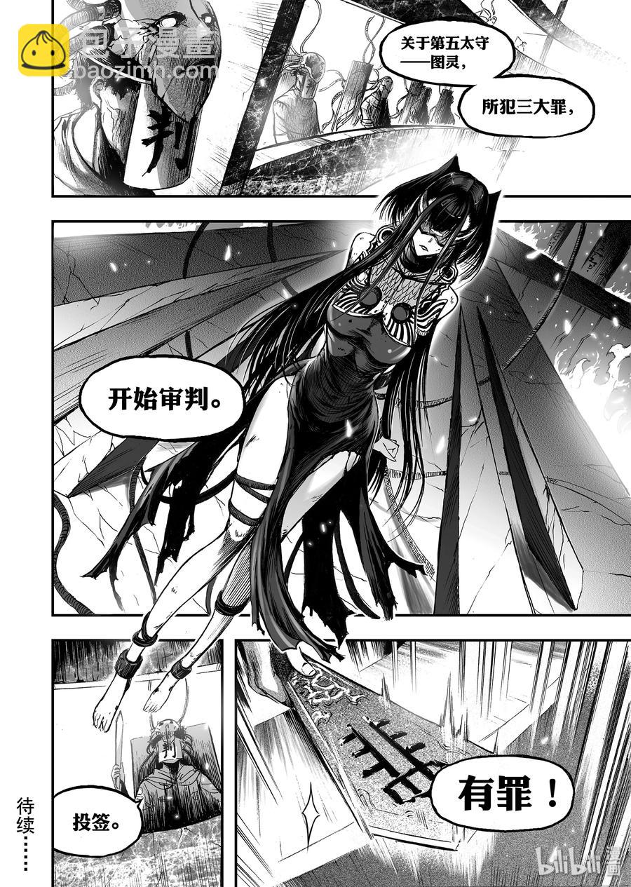 BLISS-極樂幻奇譚 - 034 真實的謊言 - 5