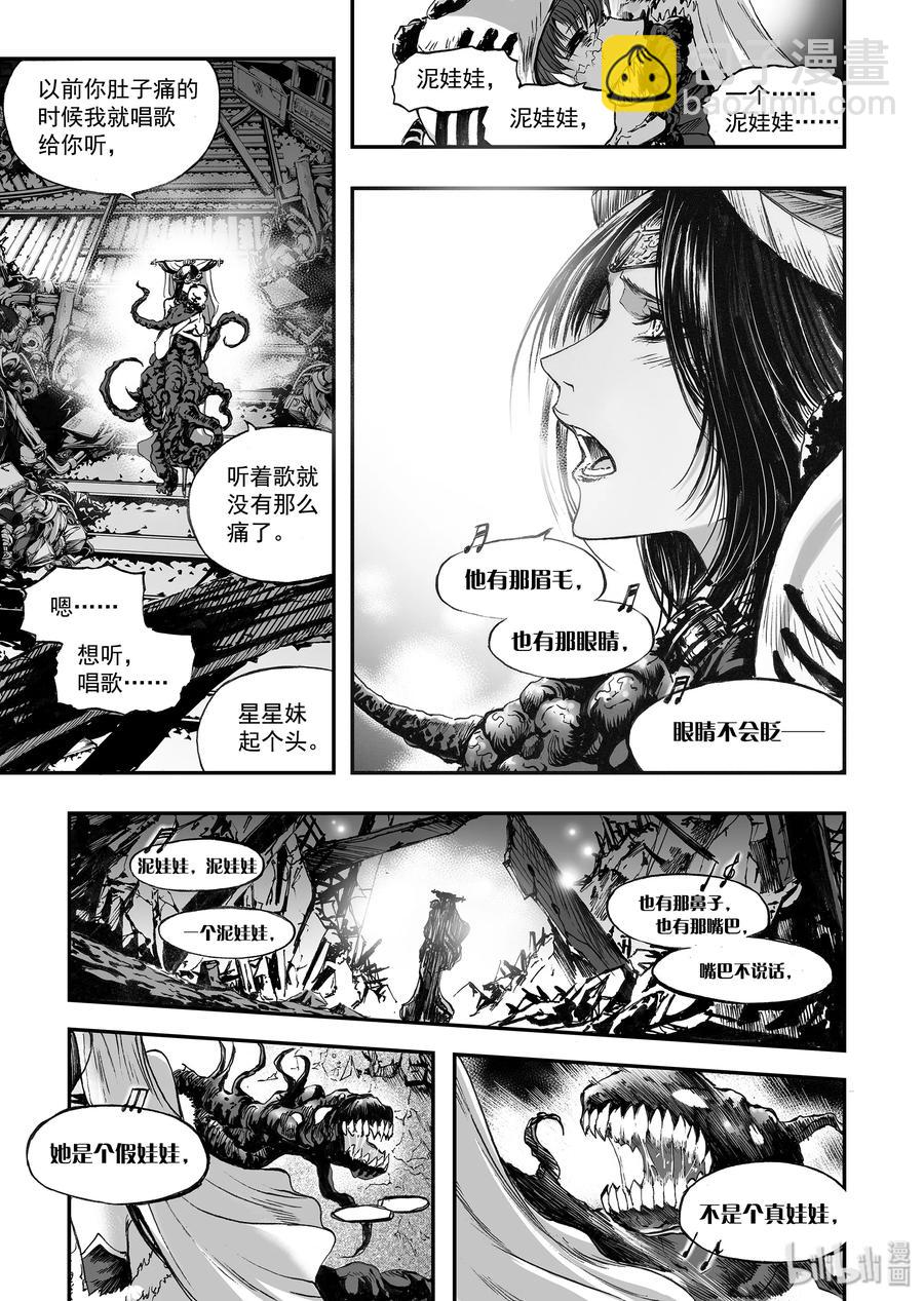 BLISS-極樂幻奇譚 - 034 真實的謊言 - 5