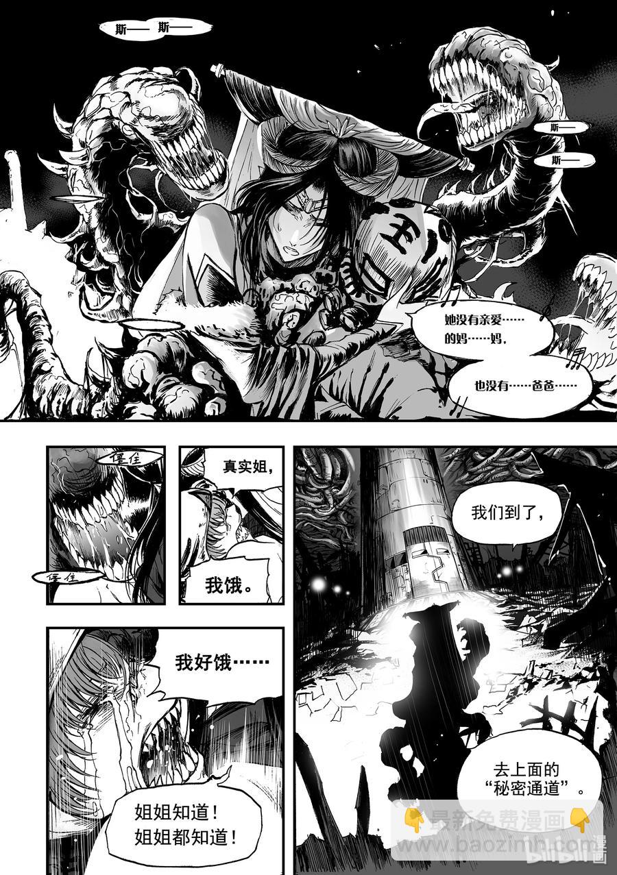 BLISS-極樂幻奇譚 - 034 真實的謊言 - 6