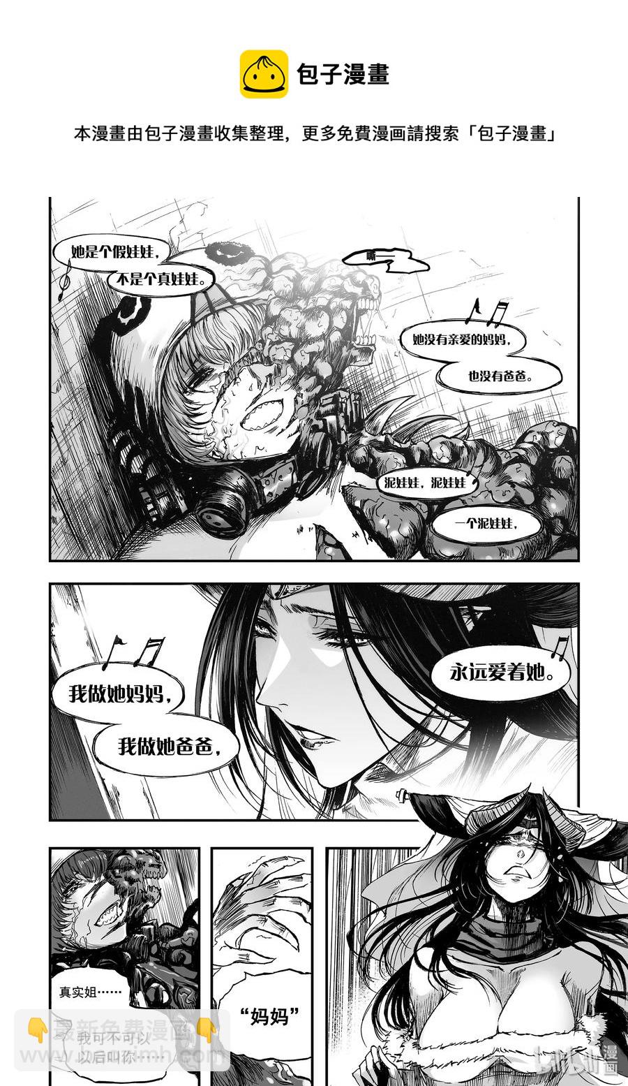 BLISS-極樂幻奇譚 - 034 真實的謊言 - 2