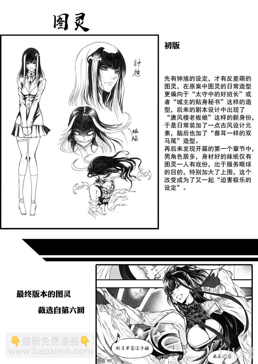 BLISS-极乐幻奇谭 - 漫画设定 初始设定大公开 - 2