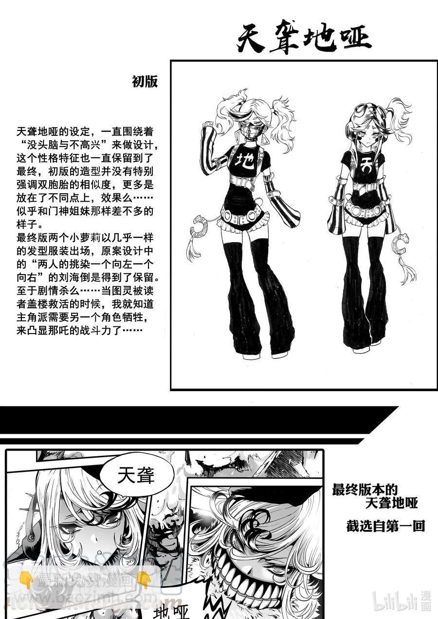 BLISS-极乐幻奇谭 - 漫画设定 初始设定大公开 - 1