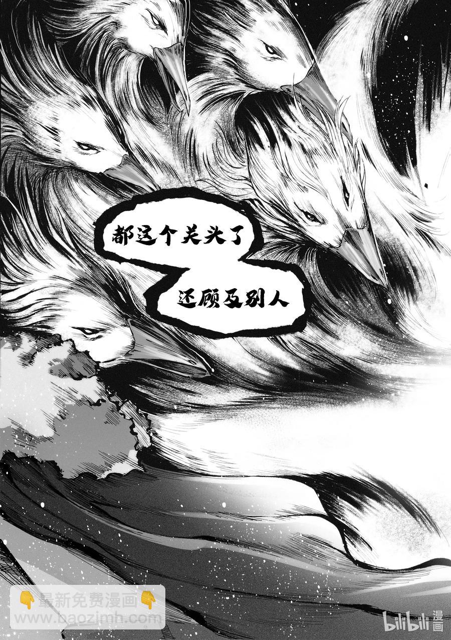 BLISS-極樂幻奇譚 - 056 大限已至 - 5