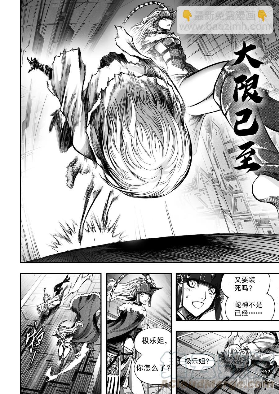 BLISS-極樂幻奇譚 - 056 大限已至 - 4