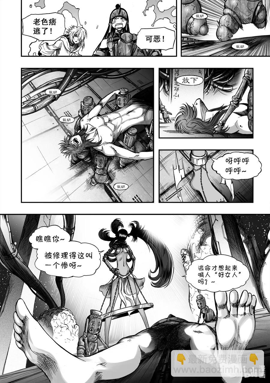 BLISS-極樂幻奇譚 - 056 大限已至 - 2