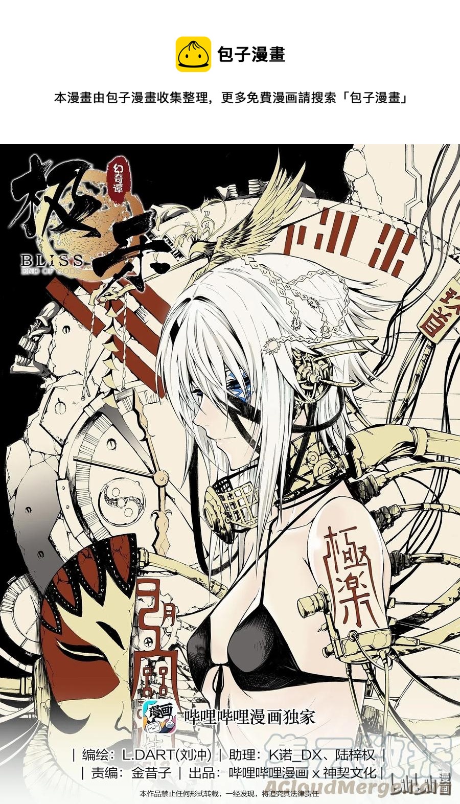 BLISS-極樂幻奇譚 - 065 千年放浪 - 1