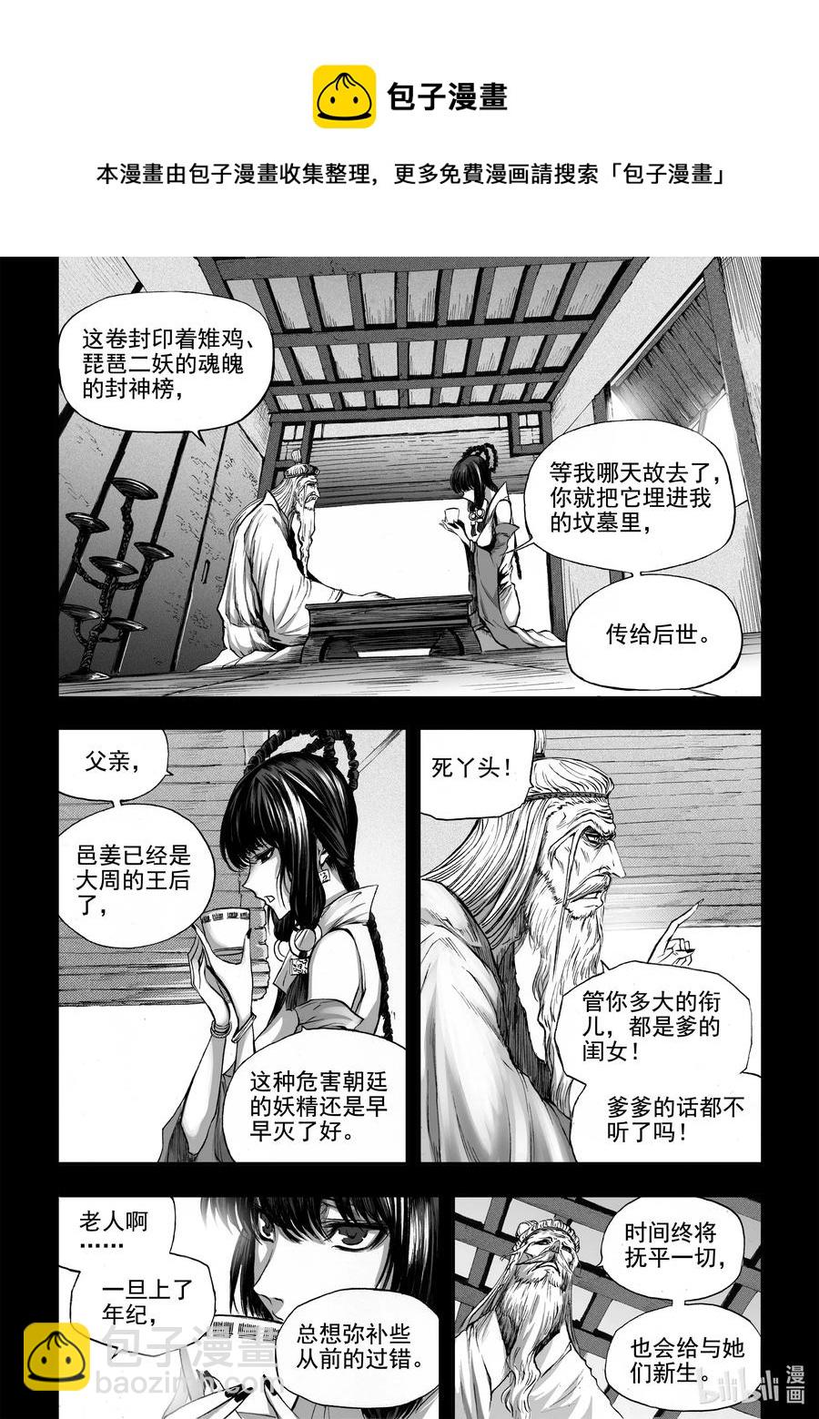 BLISS-極樂幻奇譚 - 065 千年放浪 - 5