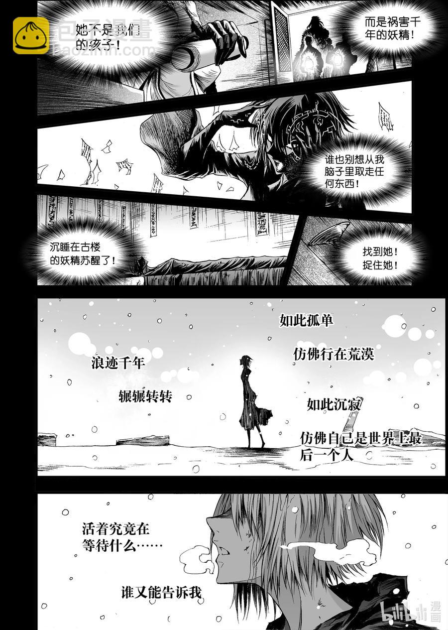 BLISS-極樂幻奇譚 - 065 千年放浪 - 2