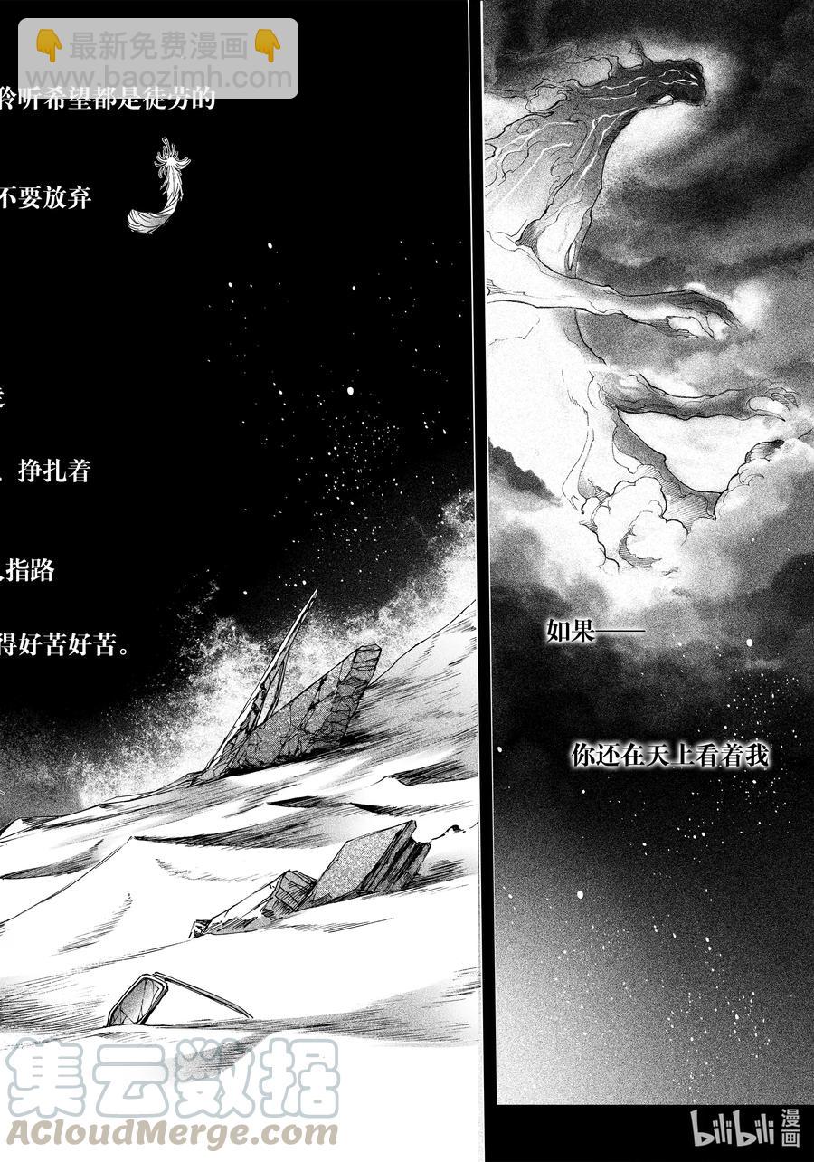 BLISS-極樂幻奇譚 - 065 千年放浪 - 4