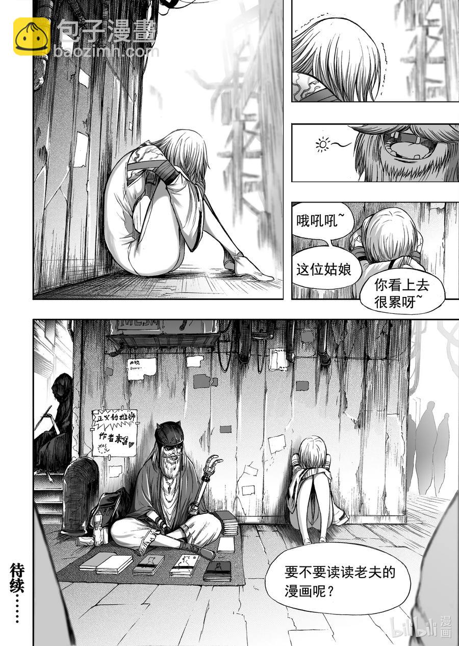 BLISS-極樂幻奇譚 - 065 千年放浪 - 2