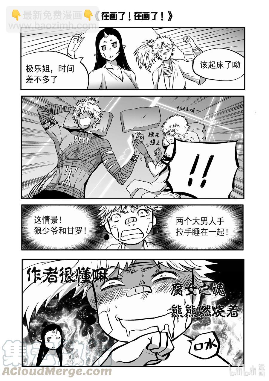 BLISS-極樂幻奇譚 - 065 千年放浪 - 4