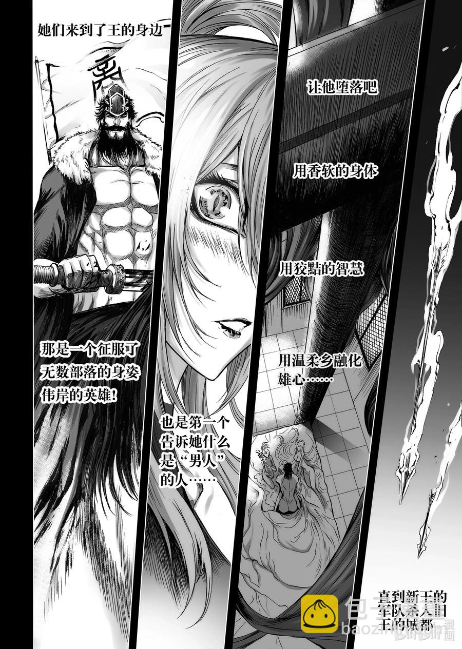 BLISS-極樂幻奇譚 - 065 千年放浪 - 6