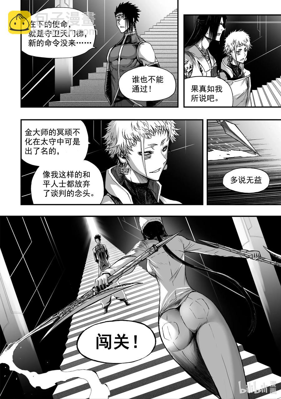 BLISS-極樂幻奇譚 - 070 巷戰 - 4