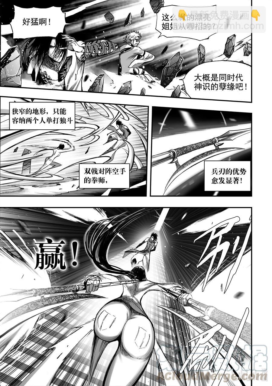 BLISS-極樂幻奇譚 - 070 巷戰 - 3