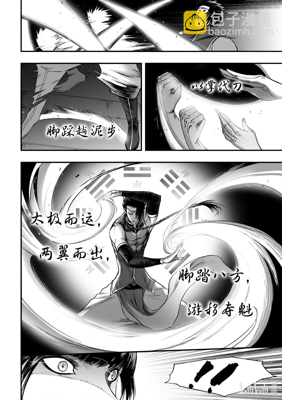 BLISS-極樂幻奇譚 - 070 巷戰 - 4