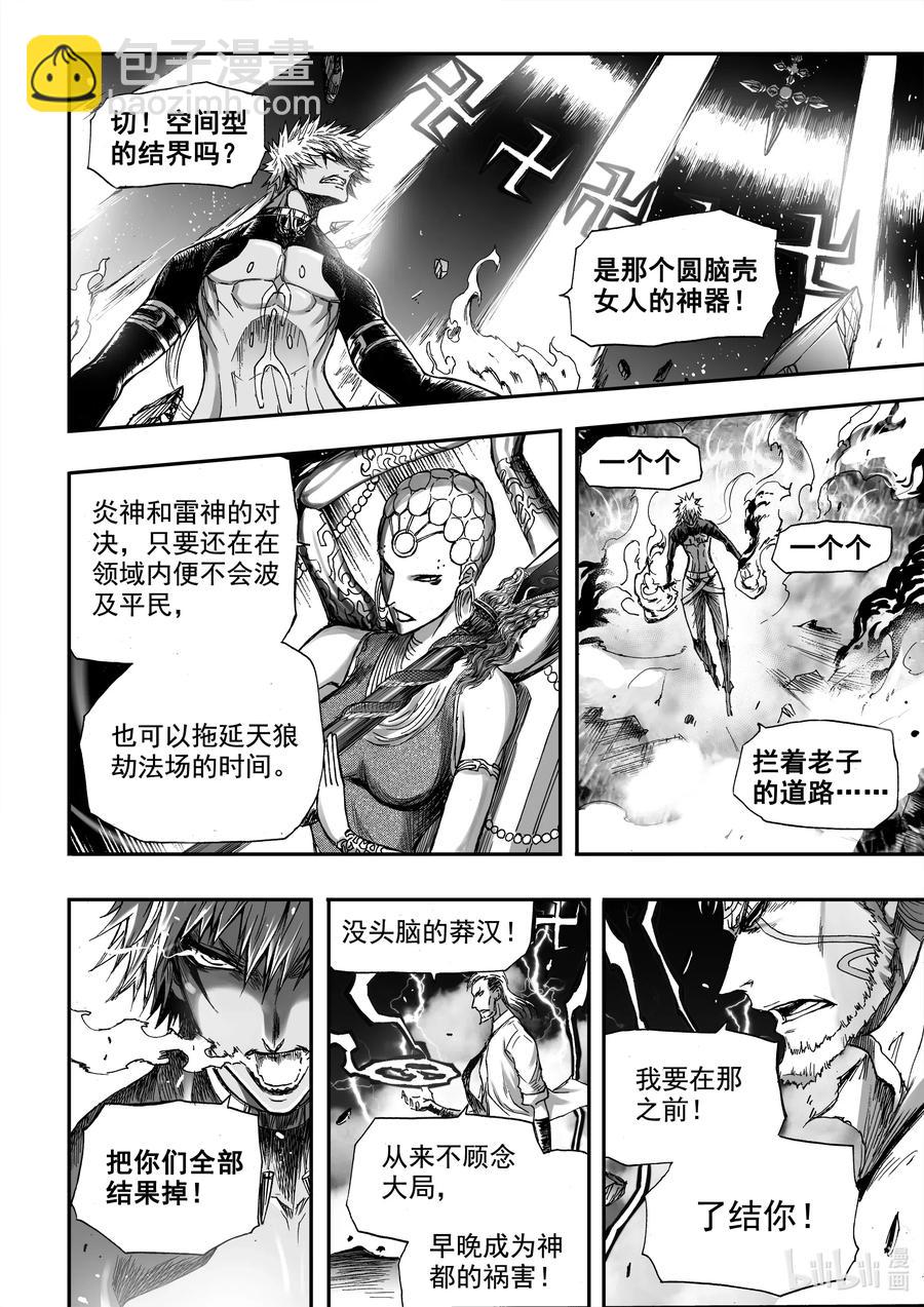 BLISS-極樂幻奇譚 - 070 巷戰 - 4