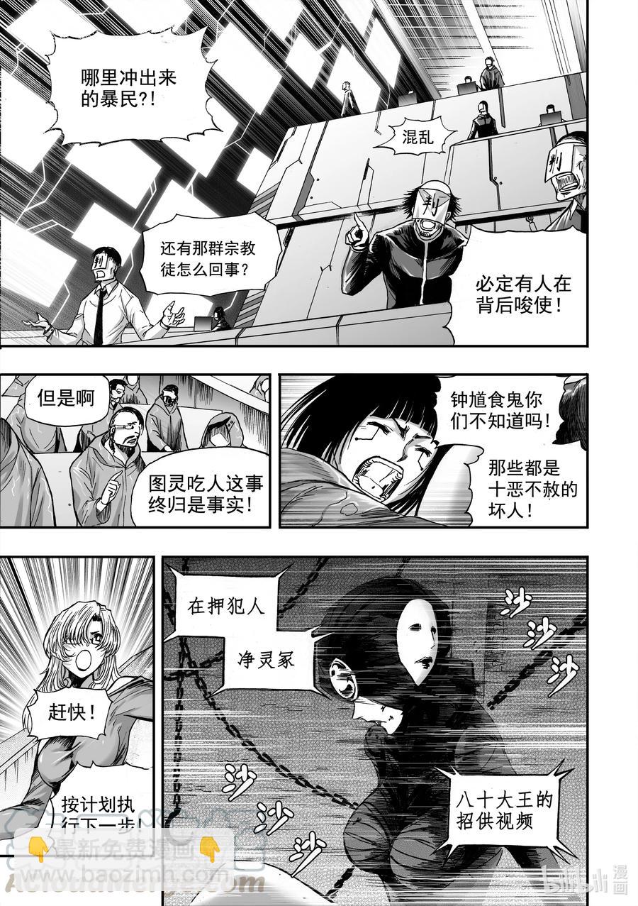 BLISS-極樂幻奇譚 - 076 神女降生於朝歌 - 5