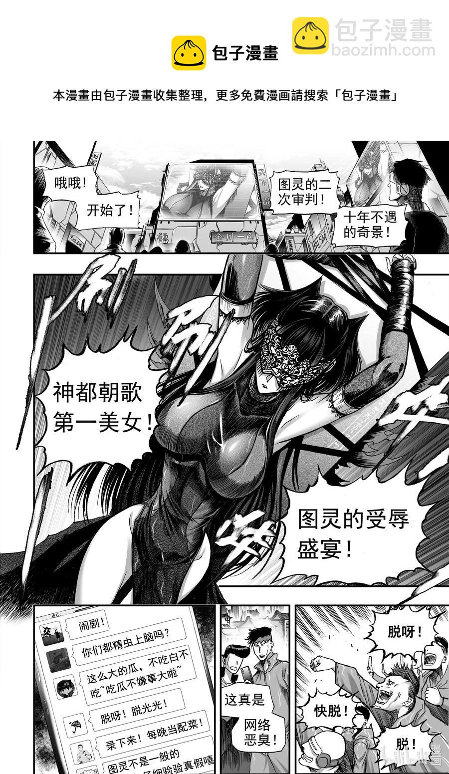 BLISS-極樂幻奇譚 - 076 神女降生於朝歌 - 2