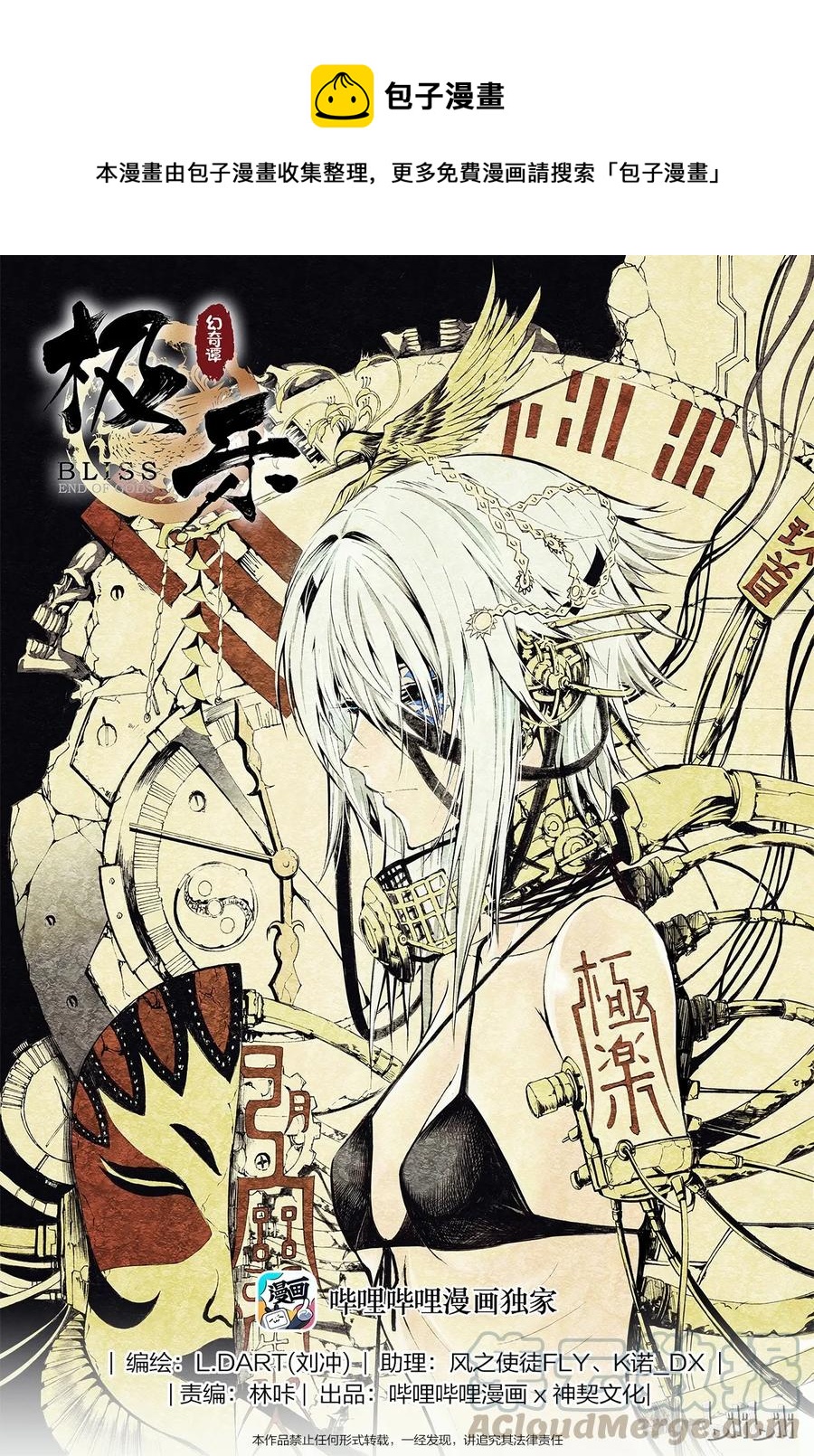 BLISS-極樂幻奇譚 - 009 殘燈明滅，九首無言 - 1