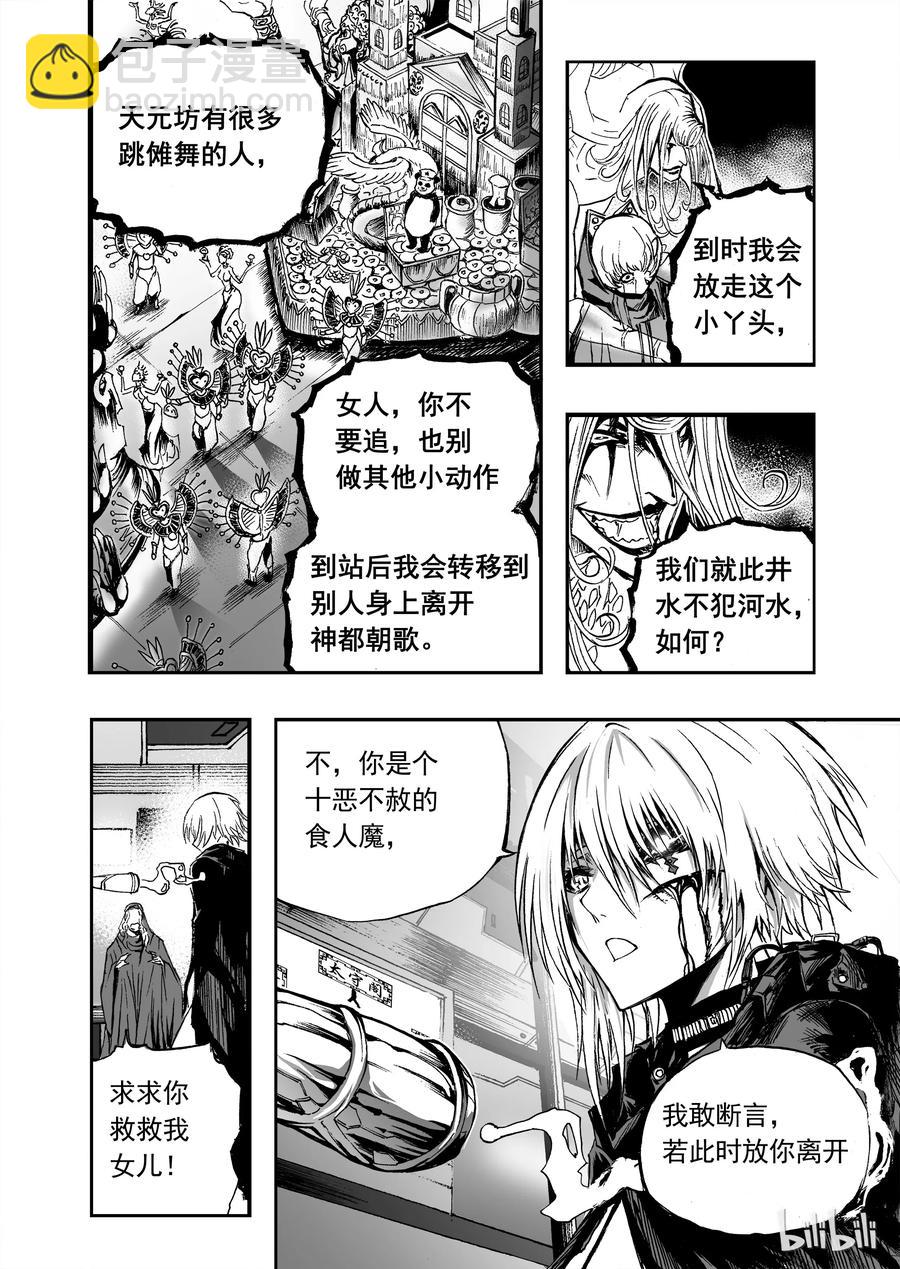 BLISS-極樂幻奇譚 - 009 殘燈明滅，九首無言 - 4