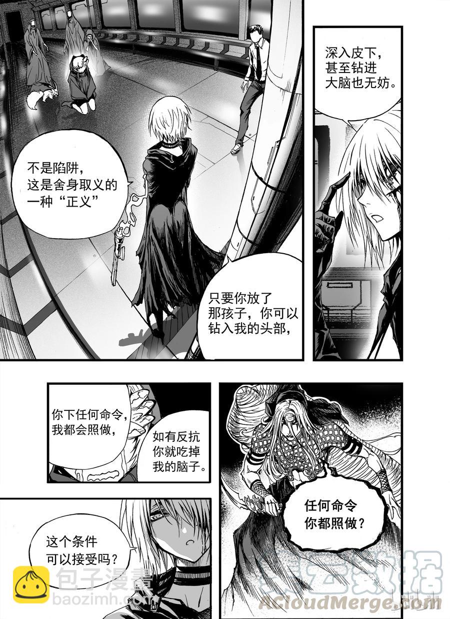 BLISS-極樂幻奇譚 - 009 殘燈明滅，九首無言 - 2