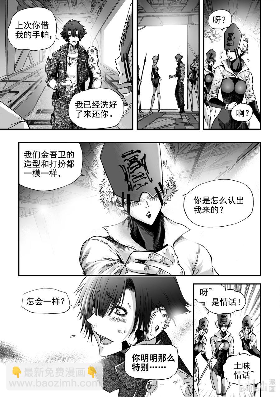 BLISS-極樂幻奇譚 - 078 落幕的流星1——失常 - 4