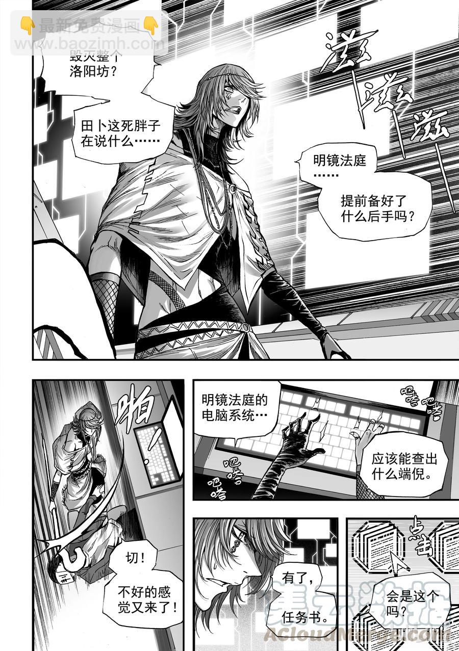 BLISS-極樂幻奇譚 - 078 落幕的流星1——失常 - 3