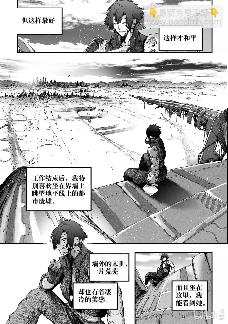 BLISS-極樂幻奇譚 - 078 落幕的流星1——失常 - 2